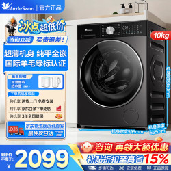 小天鹅 小乌梅3.0轻享版 TG10SC08PRO 滚筒洗衣机 10kg