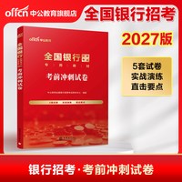 中公教育2026全国银行招聘考试一本通教材笔试资料题库真题卷秋季校园招聘秋招校招用书
