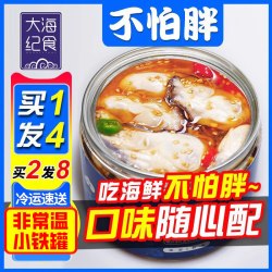 大海纪食 乳山即食生蚝肉罐装麻辣+蒜蓉各两罐