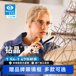 依视路 钻晶A4系列 1.60折射率 非球面镜片 2片装