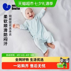 迷你巴拉 巴拉宝宝连体衣柔软亲肤透气防螨居家婴儿衣服2026新品夏