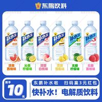 百亿补贴:东鹏 补水啦饮料555ml快速补充西柚电解质健身多口味运动10瓶