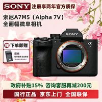 索尼 Alpha 7 V 全画幅微单相机 （ILCE-7M5/A7M5）摄影机 索尼A7M5 单机身