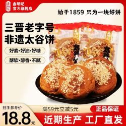 鑫炳记 太谷饼三晋山西特产中式蛋糕点心休闲小吃零食礼包早餐食品 原味50g*20包/独立包装