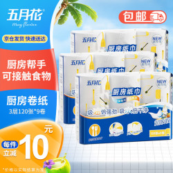 五月花 厨房卷纸 3层120张