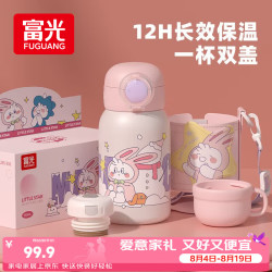 富光 儿童保温杯子304不锈钢男女宝宝吸管杯双盖双饮杯套便携水杯 粉兔兔550ml