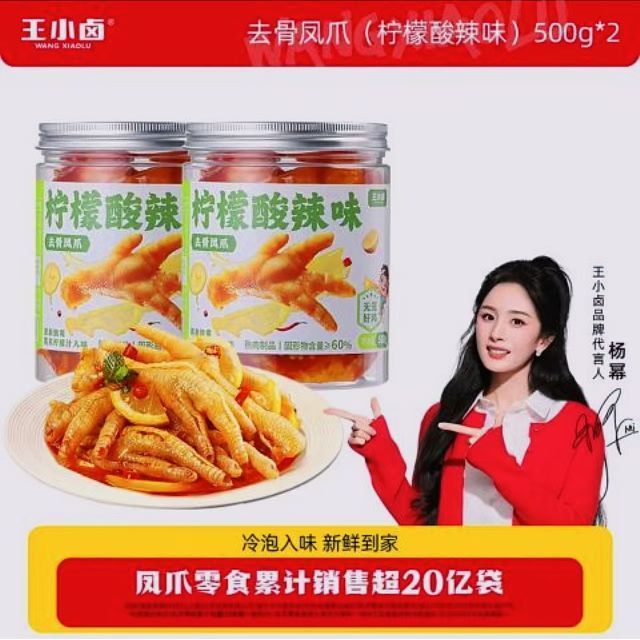 王小卤 去骨鸡爪 柠檬酸辣味500g×2罐