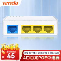 Tenda 4口百兆poe交换机 POE受电一进两/三出 S204PD