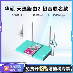 华硕 初音联名游戏路由2 RT-BE57 WiFi7电竞千兆2.5G口