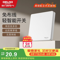德力西 无线开关面板 一位随意贴（需搭配主开关使用）