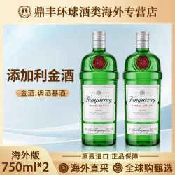 Tanqueray 750ml双瓶Tanqueray添加利金酒英国原瓶进口正品海外版裸瓶有码