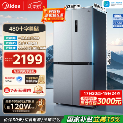 美的 慧鲜系列 BCD-480WSPZM(E) 风冷十字门冰箱 480L 榭湖银