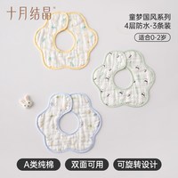 十月结晶 婴儿口水巾纯棉新生儿宝宝纱布围嘴3条围兜好洗易干春夏