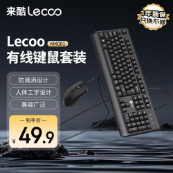 来酷 Lenovo/联想 防泼溅 有线键盘鼠标套装  无背光 黑色