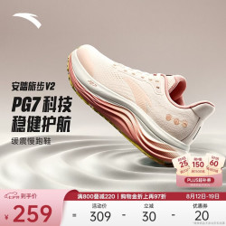 安踏 PG7丨旅步V2丨女鞋缓震回弹跑步鞋透气慢跑运动鞋女122615546