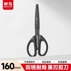 晨光 文具160mm耐磨黑刃剪刀