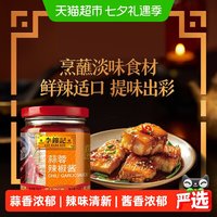 88VIP：李锦记 蒜蓉辣椒酱调味品