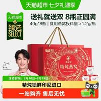 燕之屋 猫超臻选精炖燕窝礼盒燕之屋40g*8瓶即食送女友孕妇长辈七夕礼物
