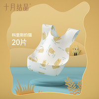 十月结晶 婴儿一次性口水巾新生宝宝围嘴免洗防水吃饭围兜餐桌垫