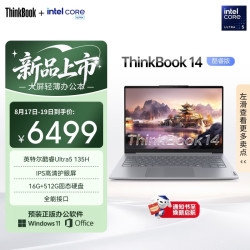 ThinkPad 联想笔记本电脑ThinkBook 14 英特尔酷睿Ultra5 135H 14英寸 16G 512G IPS护眼屏