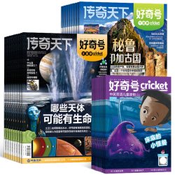 《好奇号杂志》（2026年8月期，共3册）