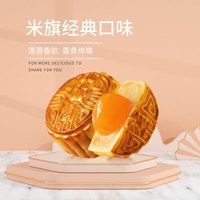 米旗 蛋黄白莲月饼散装中秋节礼品 50g单粒装