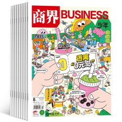 《商界少年》（2026年8月刊）