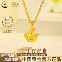 百亿补贴：中国黄金 三生有幸足金项链七夕节礼物生日礼盒送女友老婆