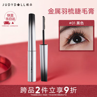 橘朵 全新金属羽梳双翼钢管睫毛膏睫毛打底防水送女友礼物01黑色