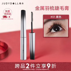 橘朵 全新金属羽梳双翼钢管睫毛膏睫毛打底防水送女友礼物01黑色