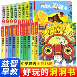 《有趣的洞洞书》儿童认知洞洞书（中英双语版）