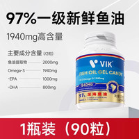 88VIP:vik 97%高纯度深海鱼油Omega3官方旗舰店EPA正品DHA1000mg 90粒