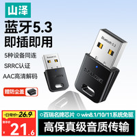 山泽 免驱动 USB蓝牙适配器