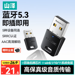 山泽 免驱动 USB蓝牙适配器