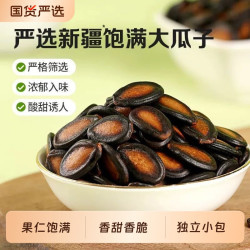 知食分子 西瓜子话梅味大颗粒 500g 炒制独立小包装 香醇美味回味追剧休闲炒货零食