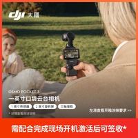 大疆 Osmo Pocket 3一英寸口袋云台相机