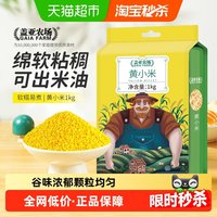 移动端、88VIP：盖亚农场 黄小米1kg