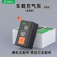 百亿补贴：360 车载无线充气泵电动打气筒打气泵汽车用测轮胎压无线充气宝 普通版