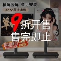 JINGYING 26-55英寸移动电视支架直播视频会议电视落地推车可横/竖屏旋转90°显示器通用移动挂架