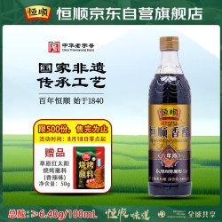 恒顺 六年 镇江香醋 580ml