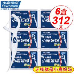 小鹿妈妈 牙线棒家用经典舒适超细家庭用 【便携盒装】 52支 6盒