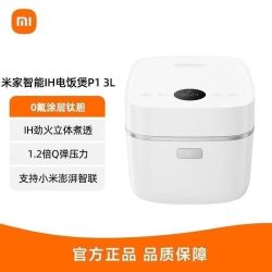 米家 小米米家 电饭煲 p1 3L ［三人团］
