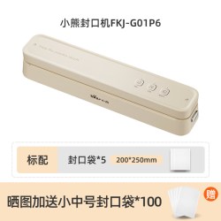 小熊 干湿两用 真空封口机