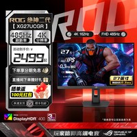 移动端：华硕 ROG 玩家国度 PG27UQR 27英寸 IPS G-sync FreeSync 显示器（3840×2160、160Hz、95%DCI-P3、HDR600）