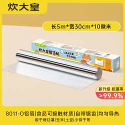炊大皇 锡纸烤箱家用空气炸锅专用纸烘烤锡箔铝箔纸卷烧烤烘焙油纸
