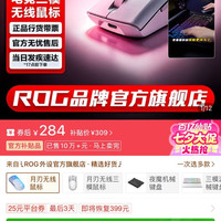 ROG月刃无线AimPoint 36k传感器 无线蓝牙三模游戏鼠标