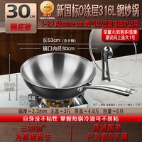 移动端：三四钢 316L食品级 不锈钢炒锅