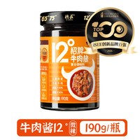 移动端：德庄 12度招牌牛肉酱 微辣 190g*2罐 下饭酱