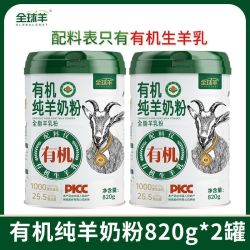 尤爱倍特 全球羊有机纯羊奶粉无蔗糖高钙高蛋白成人奶粉