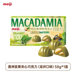 明治 夹心巧克力澳洲坚果58g 巴旦木66g/80g